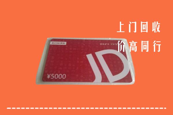 高价求购：邵阳回收京东卡